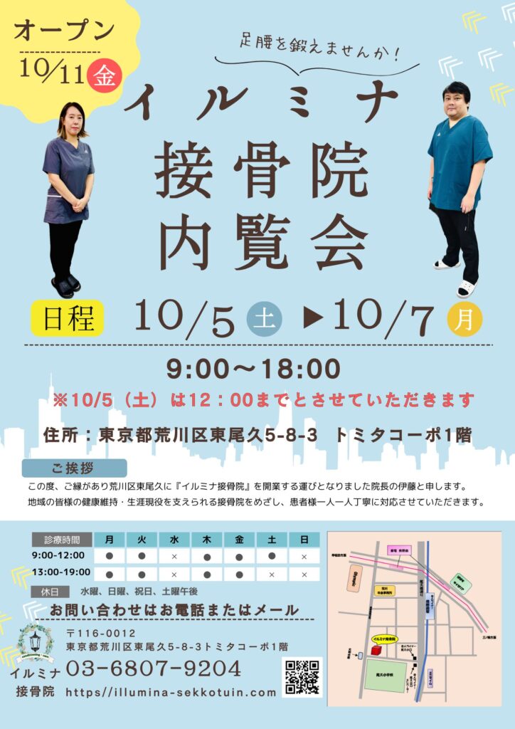 内覧会